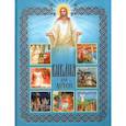 russische bücher:  - Библия для детей. Священная История в рассказах для чтения в школе и дома