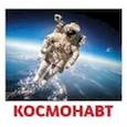 russische bücher: Доман Г. - Комплект карточек "Профессии"
