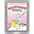 russische bücher: де Сент-Экзюпери А. - Маленький принц