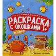 russische bücher: Ред. Извозчикова Анастасия - В море. Книжка-гармошка
