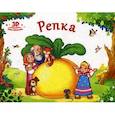 russische bücher: Иванов О. - Репка: книжка-панорамка