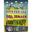 russische bücher: Ликсо В.В. - Всё о том, что под землей