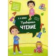 russische bücher: Белых Виктория Алексеевна - Проверяем чтение
