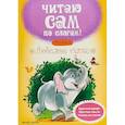 russische bücher: Разумовская Юлия - Любимые сказки. Ступенька 3