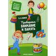 russische bücher: Белых Виктория Алексеевна - Проверяем внимание и память