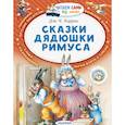 russische bücher: Харрис Д. - Сказки дядюшки Римуса
