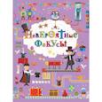 russische bücher: Ригарович В.А., Филиппова М.Д. - Невероятные фокусы