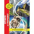 russische bücher: Савостин Михаил - Хочу все знать. Отчего и почему