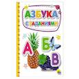 russische bücher:  - Картонка 4 разворота.  Азбука с заданиями