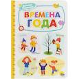russische bücher: Перлова Евгения - Времена года