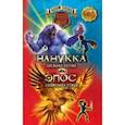 russische bücher: Блейд - Нанукка Снежная Бестия. Эпос Пламенная Птица.. Блейд