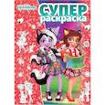 russische bücher:  - Энчантималс. № РС 1812. Суперраскраска.