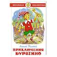 russische bücher: Толстой А.Н. - Приключения Буратино
