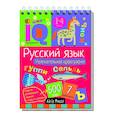 russische bücher: Овчинникова Н.Н. - Русский язык. Начальная школа. Увлекательная орфография