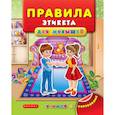russische bücher: Воронкова Яна Олеговна - Правила этикета для малышей