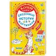 russische bücher: Сутеев В.Г. - Сказочные истории в картинках