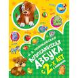 russische bücher: Новиковская Ольга Андреевна - Логопедическая азбука