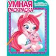 russische bücher:  - Энчантималс. Умная раскраска №18018