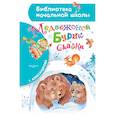 russische bücher: Александрова Татьяна Ивановна - Медвежонок Бурик. Сказки