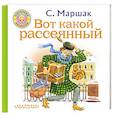 russische bücher: Маршак С.Я. - Вот какой рассеянный