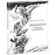russische bücher: Астафьев В. - Звездопад