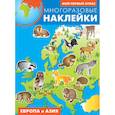 russische bücher:  - Европа и Азия. Атлас с многоразовыми наклейками