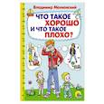 russische bücher: Маяковский Владимир ВладимировичМаяковский Владимир Владимирович - Что такое хорошо и что такое плохо