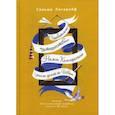 russische bücher: Лагерлеф С. - Удивительное путешествие Нильса Хольгерссона с дикими гусями по Швеции