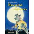 russische bücher: Функе К. - Маленький оборотень