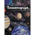 russische bücher: Раман Принджа - Планетариум
