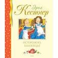 russische bücher: Кестнер Э. - Осторожно, близнецы!