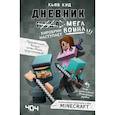 russische bücher: Кид Кьюб - Дневник мегавоина. Хиробрин наступает! Книга 3
