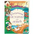 russische bücher: Коллоди Карло, Зальтен Феликс, Перро Шарль - Сказочные истории для детей