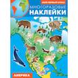russische bücher:  - Америка. Атлас с многоразовыми наклейками