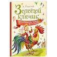 russische bücher: Толстой А. - Золотой ключик,или Приключения Буратино