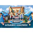 russische bücher:  - Тобот. Альбом наклеек