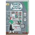 russische bücher: Лукьянова И. - Книга нашего детства