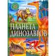 russische bücher:  - Планета динозавров