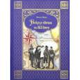 russische bücher: Верн Жюль - Вокруг света за 80 дней