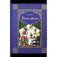 russische bücher: Ершов Петр Павлович - Конек-горбунок