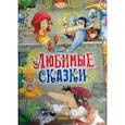 russische bücher: Гауф Вильгельм, Гримм Якоб и Вильгельм - Любимые сказки