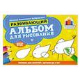 russische bücher: Дубровская Наталия Вадимовна - Развивающий альбом для рисования: до 2 лет