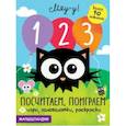 russische bücher:  - 1, 2, 3 - посчитаем, поиграем