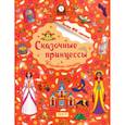 russische bücher:  - Сказочные принцессы