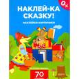 russische bücher:  - Наклейки-кирпичики по сказке "Теремок"