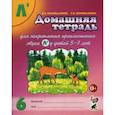 russische bücher: Коноваленко Вилена Васильевна, Коноваленко Светлана Владимировна - Домашняя тетрадь № 6 для закрепления произношения звука "Л'" у детей 5-7 лет. Пособие для логопедов, воспитателей и родителей