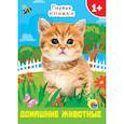 russische bücher:  - Домашние животные