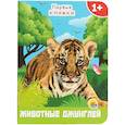 russische bücher:  - Животные из джунглей