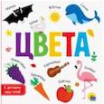 russische bücher:  - Цвета