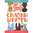 russische bücher: Щербакова Надежда - Сказки внутри